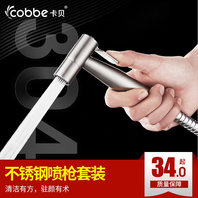 卡贝304不锈钢马桶喷枪妇洗器洗屁股冲洗器喷头增压厕所龙头套装在类目 家装主材, 卫浴用品, 净身妇洗器中 - 来自Buy2taobao.com提供专业的淘宝代购服务
