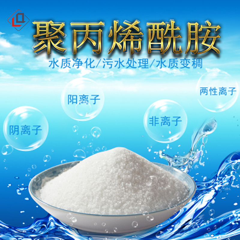 新SGS認證聚丙烯酰胺PAM高分子絮凝劑陰陽非離子絮凝汽浮沈澱增稠在類目 家裝主材, 環保/除味/保養, 環保系列, 甲醛清除劑中 - 來自Buy2taobao.com提供專業的淘寶代購服務