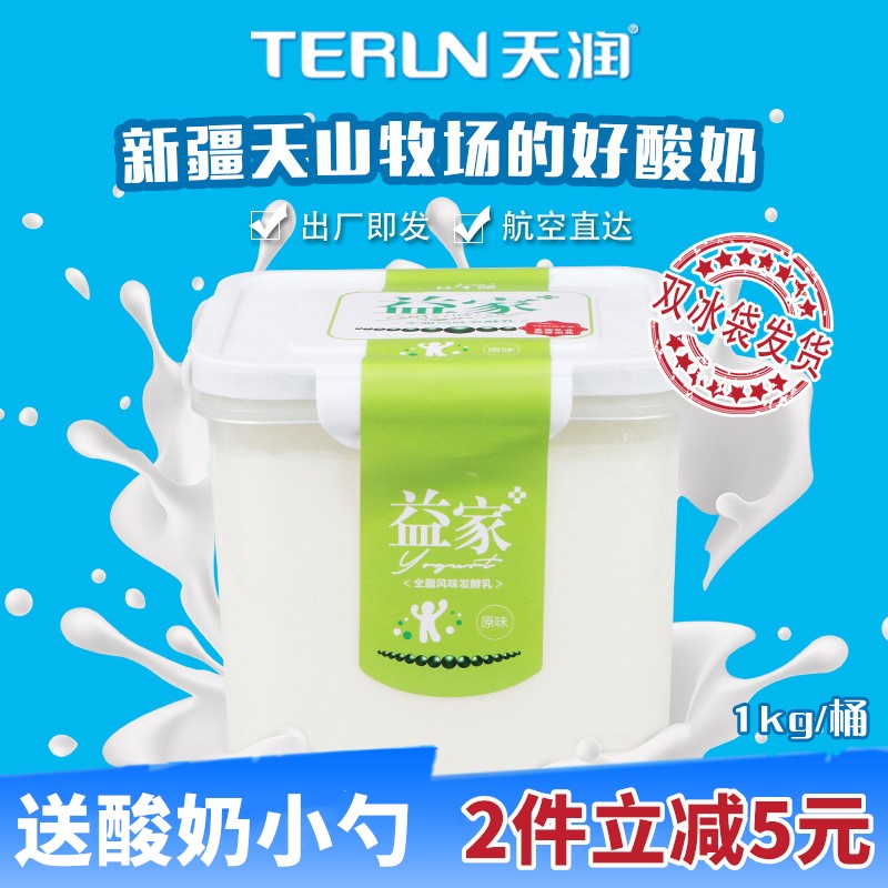 【航空直发】terun天润酸奶益家桶装炭烧原味润康老酸奶无糖酸奶|ruв категории кофе/хлопья/напиток, молочные продукты, йогурт - от Buy2taobao.com для оказания профессиональной услуги покупки агента Taobao