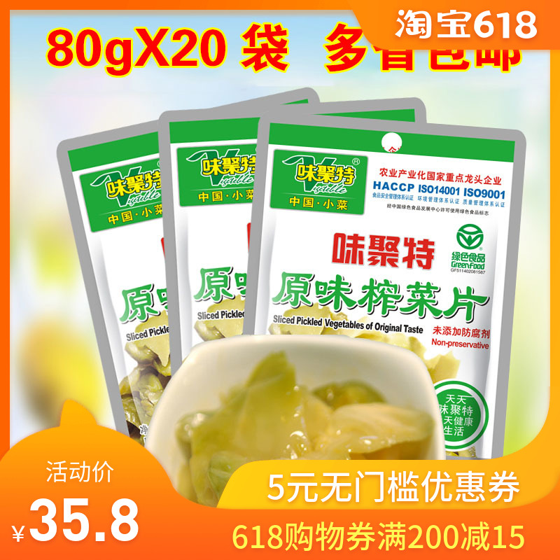 Orthodox school Mustard core Pickles fresh Tasty Serve a meal Meishan Poly special flavor Original flavor Mustard slices combination 80g*20 bagin the Aquatic meat/Fresh fruits and vegetables/Cooked , Pickled vegetables/Pickle/Pickles/Dehydrated vegetables , Pickled/Pickle category - from Buy2taobao.com to provide professional Taobao agent buy service