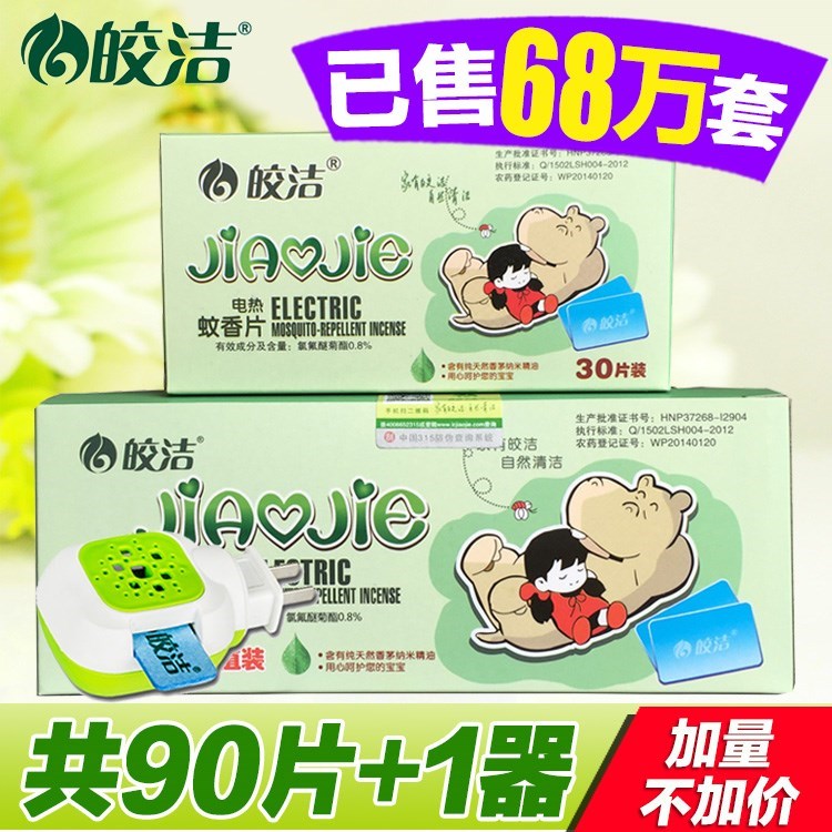 electrothermal Mosquito coils Heater Wireless Mosquito coils hotel household currency Mosquito repellent Mosquitoin the Care cleaners/Sanitary napkins/Paper/Aromatherapy , Deworming supplies , Mosquito coils category - from Buy2taobao.com to provide professional Taobao agent buy service