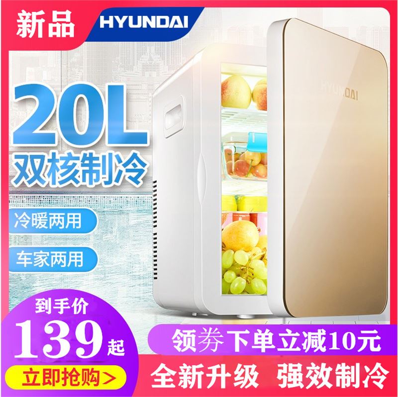 现代20L车载迷你小冰箱家用单门式双核制冷学生宿舍车家两用|msdalam kategori kereta/artikel/Fitting/Refit, Audio & Video kereta/elektronik automotif/elektrik, elektronik automotif/elektrik, Kereta kesejahteraan kes - dari Buy2taobao.com untuk memberikan perkhidmatan ejen Taobao profesional membeli