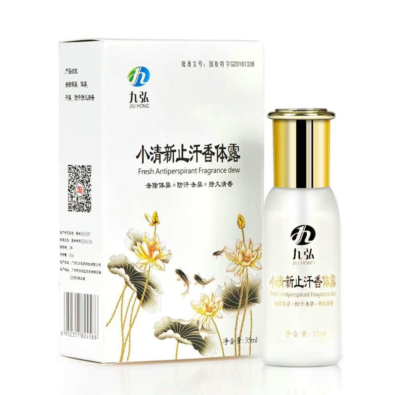 狐臭腋臭油耳遗传持久男女士孕童通用喷雾粉九弘小清新止汗香体露在类目 美容护肤/美体/精油, 身体护理(新), 止汗露中 - 来自Buy2taobao.com提供专业的淘宝代购服务