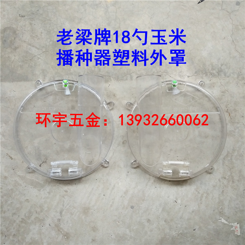 Lao Liang 18 Corn Seeder Plastic Shell A housing agricultural machinery parts Agriculture Agricultural implementsin the Agricultural Machinery/Farm tools/Plastic sheeting , Agricultural Machinery , Farm Machinery Parts category - from Buy2taobao.com to provide professional Taobao agent buy service
