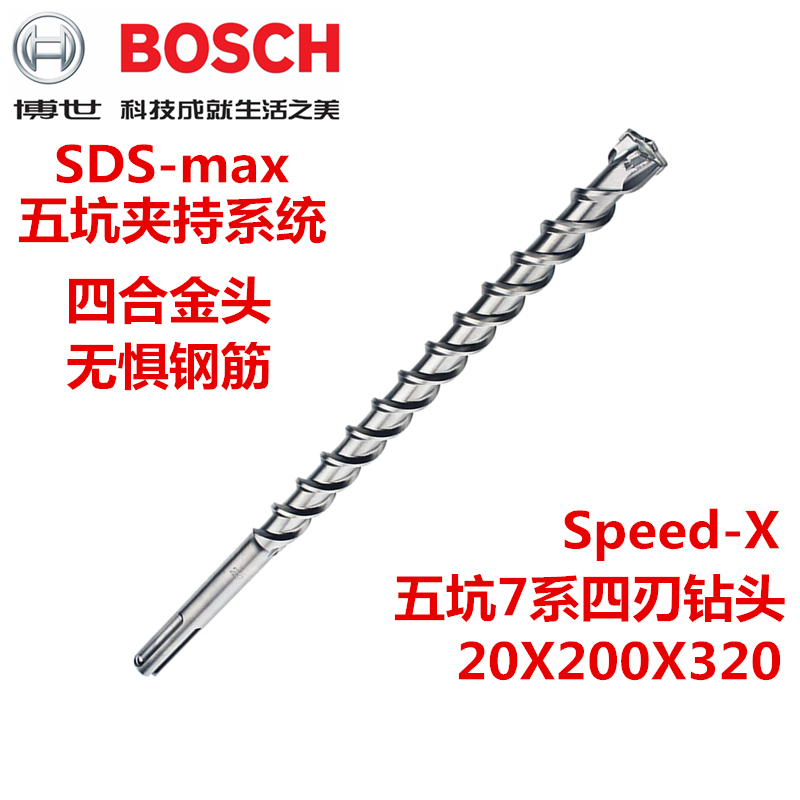 正品博世(BOSCH)20X200X320五坑Max-7系SpeedX电锤钻头2608586765|ruв категории оборудование/инструменты, режущий инструмент, сверло, бурав - от Buy2taobao.com для оказания профессиональной услуги покупки агента Taobao
