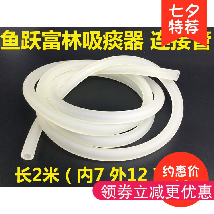 原厂硅胶连接管鱼跃电动吸痰器吸引器专用2米管富林配件双盛包邮在类目 个人护理/保健/按摩器材, 各类配件, 家用保健器材配件, 其它家用保健器材配件中 - 来自Buy2taobao.com提供专业的淘宝代购服务