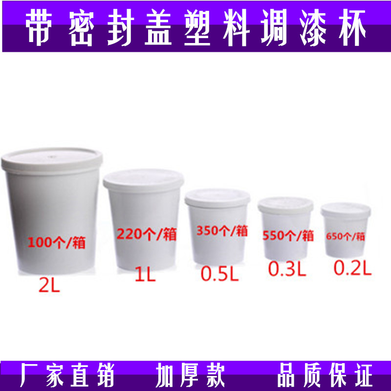 塑料调漆杯汽车油漆杯调漆杯多功能带密封盖调漆塑料杯一次性杯类|msdalam kategori perkakasan/alat, Alat-alat tangan, memberus alat, alat lukisan lain - dari Buy2taobao.com untuk memberikan perkhidmatan ejen Taobao profesional membeli