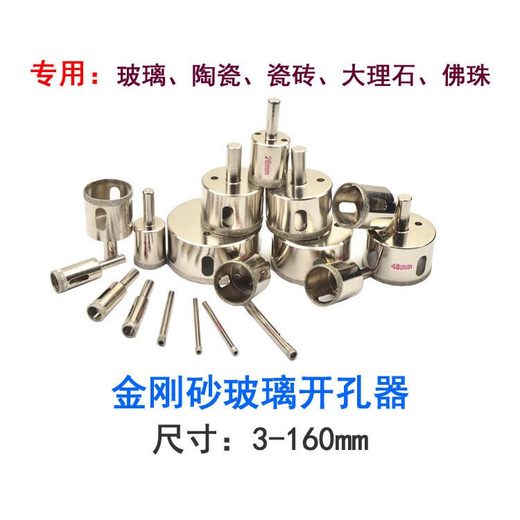 金钢砂开孔器 散装金刚石玻璃瓷砖陶瓷钻孔打孔扩孔器钻头3-26mm在类目 五金/工具, 刃具, 钻头, 扩孔钻中 - 来自Buy2taobao.com提供专业的淘宝代购服务