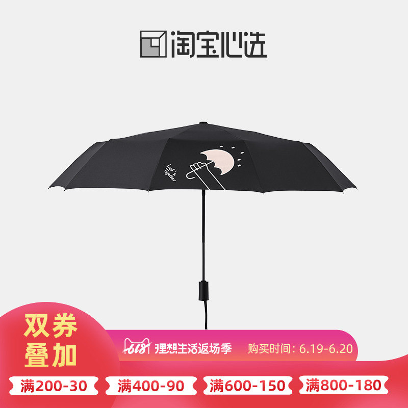 淘宝心选防紫外线防爆冲自动开合晴雨伞遇水变色在类目 居家日用, 伞/雨具/防雨/防潮, 伞中 - 来自Buy2taobao.com提供专业的淘宝代购服务