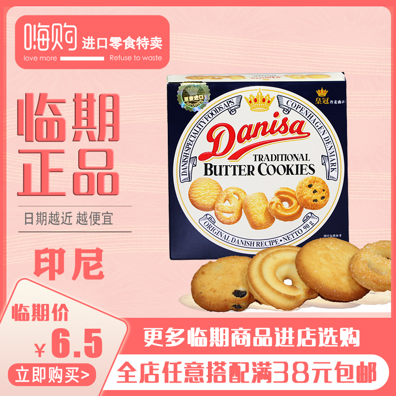 印尼 DANISA/皇冠原味丹麦曲奇饼干90g进口临期零食食品|ruв категории закуски/орехи/специальность, печенье/расширение, печенье (новый), печенье - от Buy2taobao.com для оказания профессиональной услуги покупки агента Taobao
