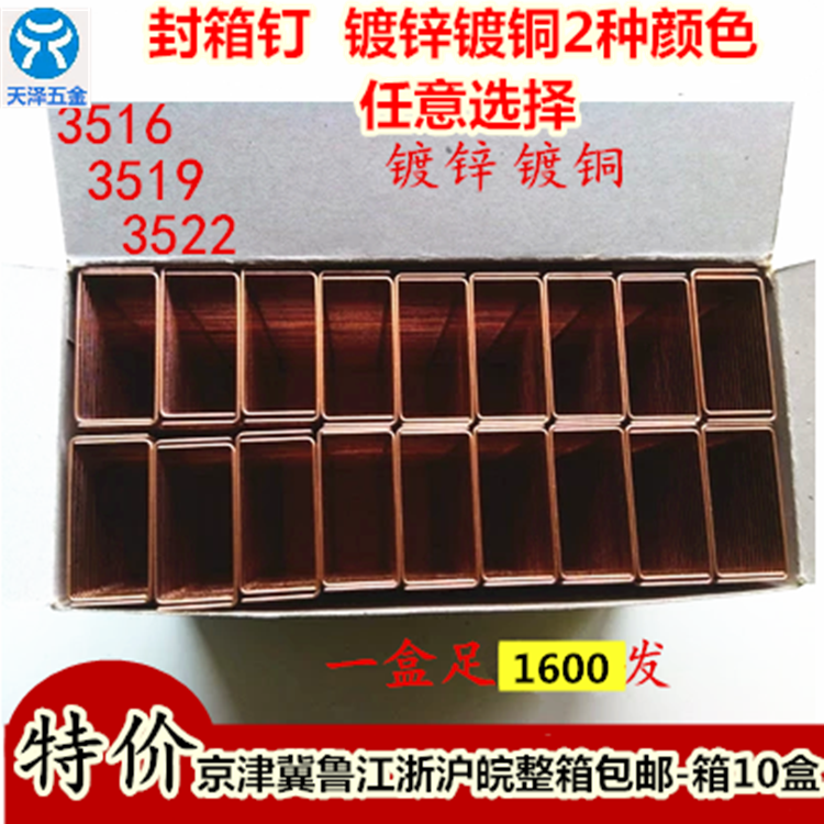 纸箱封箱枪钉子3516 3519 3522封箱机封口枪钉1600发镀锌 镀铜|ruв категории оборудование/инструменты, лента, гвоздь - от Buy2taobao.com для оказания профессиональной услуги покупки агента Taobao