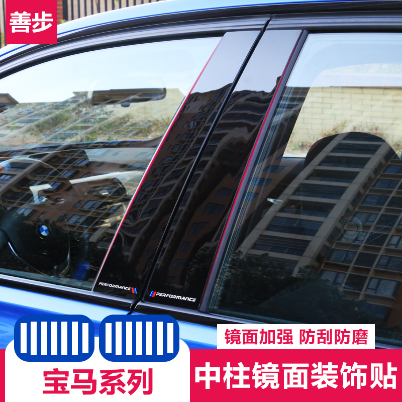 宝马新3系5系320li525li528li530li车窗PC镜面中柱贴装饰条改装在类目 汽车/用品/配件/改装, 汽车外饰品/加装装潢/防护, 汽车外饰品, 汽车装饰贴中 - 来自Buy2taobao.com提供专业的淘宝代购服务
