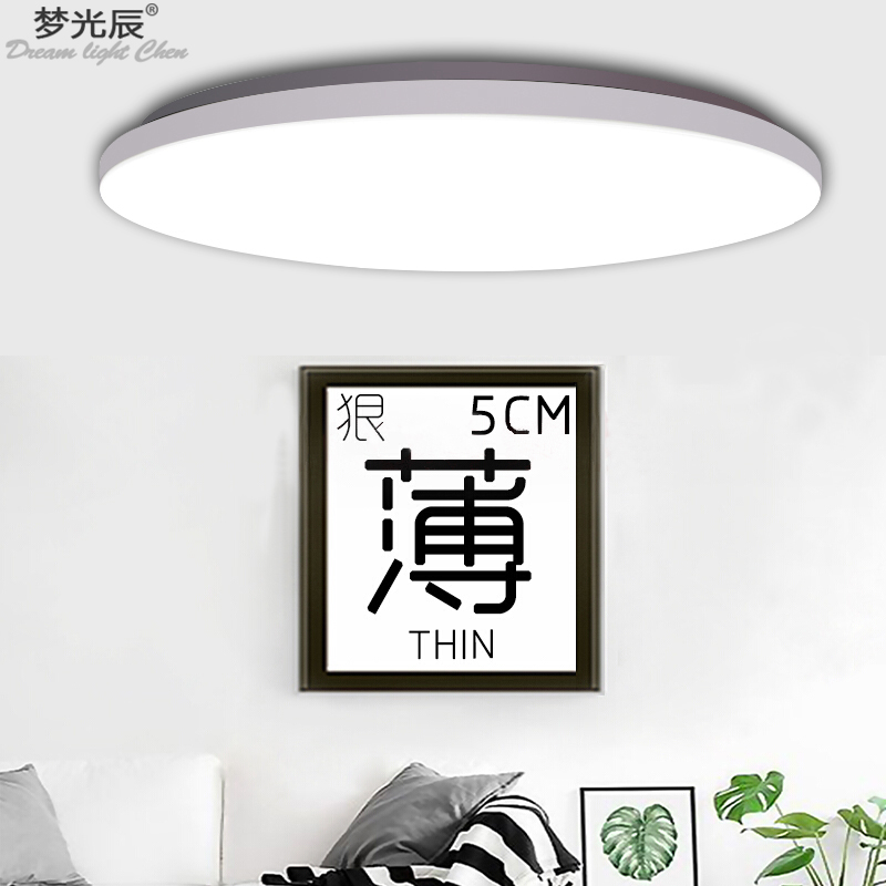 超薄吸顶灯圆形LED客厅灯明装5cm卧室灯餐厅书房过道玄关阳台灯具|ruв категории награду материалов, огни освещения, потолочный светильник - от Buy2taobao.com для оказания профессиональной услуги покупки агента Taobao