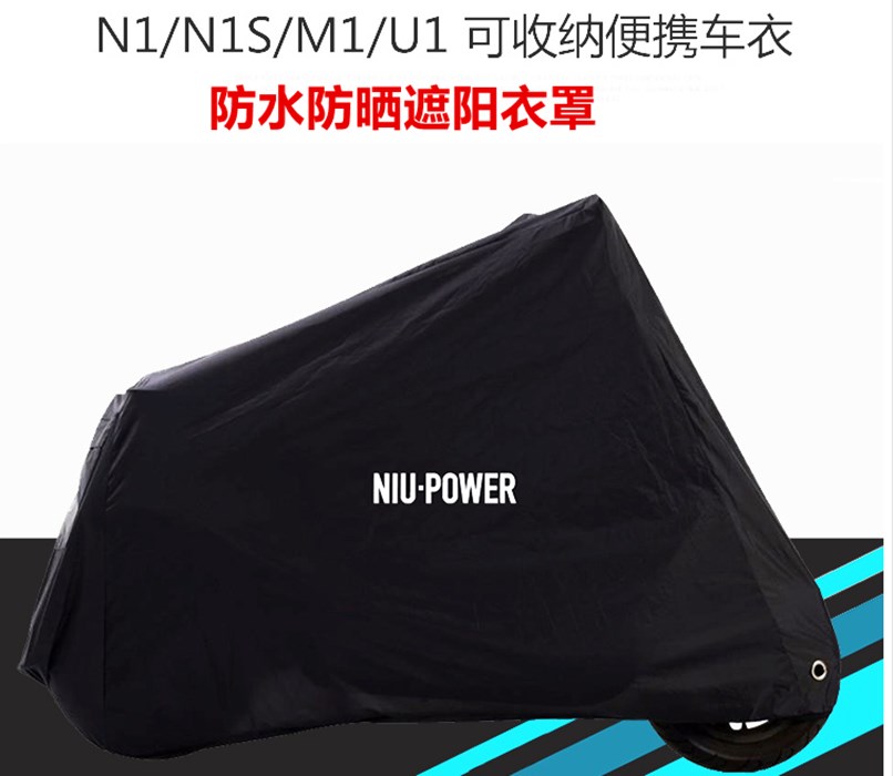 小牛车罩N1s/M+/U1防尘防晒防雨水罩便携雨衣专用电动车车衣配件|msdalam kategori motosikal/Equipment/Fitting, penyelenggaraan motosikal hiasan, jahit motosikal/hood kereta - dari Buy2taobao.com untuk memberikan perkhidmatan ejen Taobao profesional membeli
