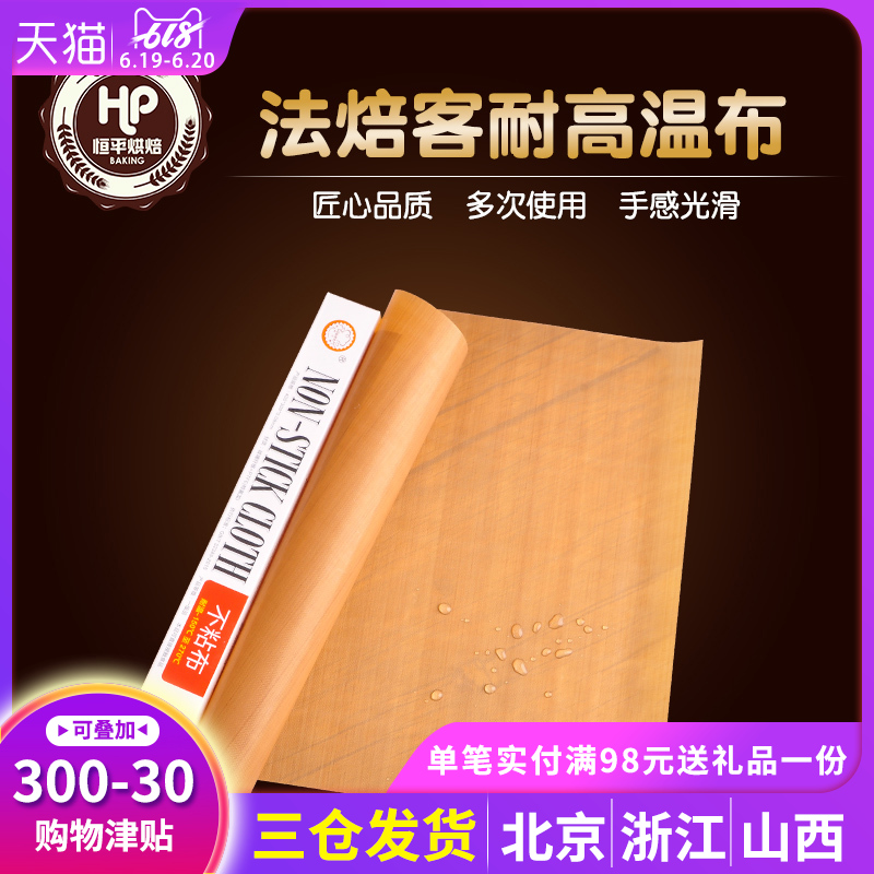 High temperature resistance Nonstick cloth high temperature Sticky cloth oven Oilcloth Oilpaper Cake Baking tray Dianbu baking toolin the Kitchen/Cooking utensils , Barbecue/Bakeware , Baking DIY Appliance , Other baking utensils category - from Buy2taobao.com to provide professional Taobao agent buy service
