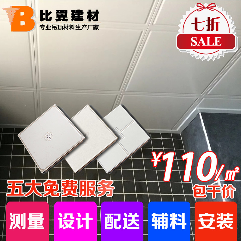 集成吊顶铝扣天花板厨房抗油污足0.7厚UV纳米滚涂板铝扣板包安装在类目 家装主材, 集成吊顶, 扣板模块中 - 来自Buy2taobao.com提供专业的淘宝代购服务