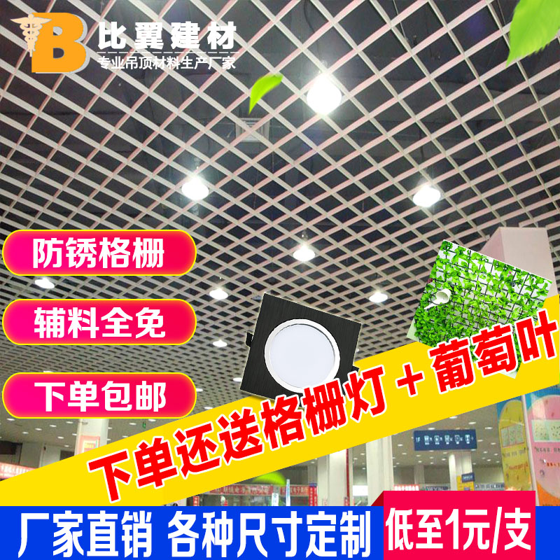 Chongqing Grille ceiling Guizhou Sichuan Province Guizhou Wood Vine grid suspended ceiling Metal grid Manufactorin the Decoration main material , Integrated ceiling , Pinch module category - from Buy2taobao.com to provide professional Taobao agent buy service