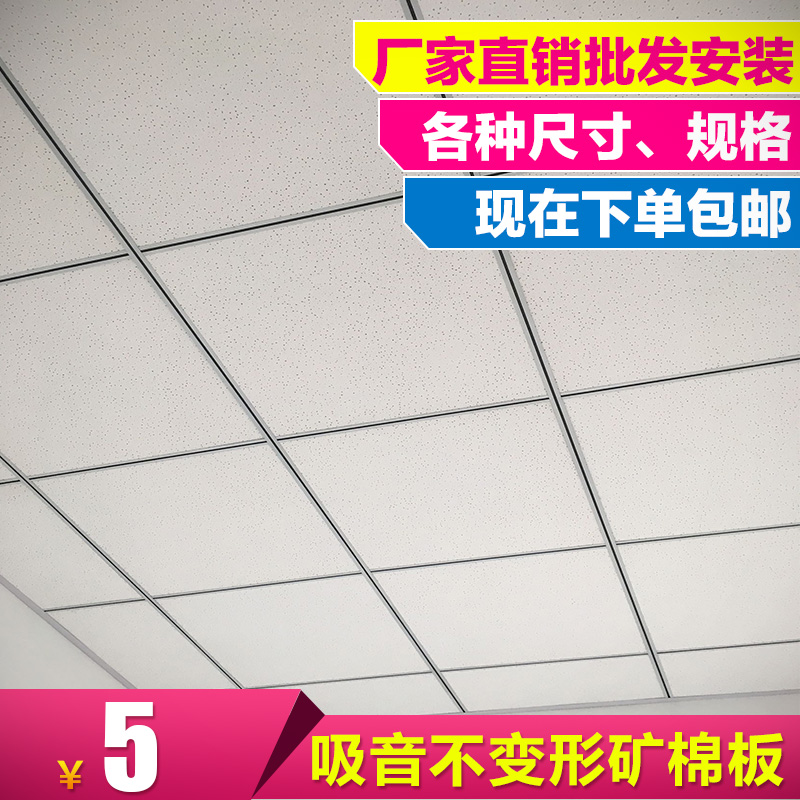 600*600吸音矿棉板防水防火防潮不变形各种尺寸规格现货隔热保温|ruв категории основы строительных материалов, модель отделочных материалов, декоративные звукоизоляционного материала - от Buy2taobao.com для оказания профессиональной услуги покупки агента Taobao