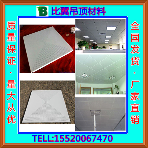 集成吊顶600x600穿孔吸音铝扣板天花板工程板厂供应吊顶材料在类目 家装主材, 集成吊顶, 扣板模块中 - 来自Buy2taobao.com提供专业的淘宝代购服务