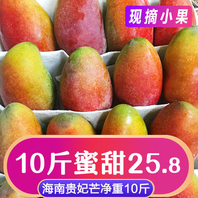 海南现摘小贵妃芒新鲜水果10斤包邮批发三亚热带当季小红金龙整箱