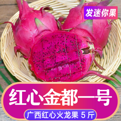 现摘迷你红心火龙果新鲜红肉水果当季5斤装实惠包邮批发广西金都