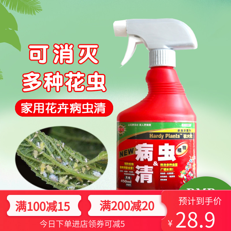 花卉杀虫剂蚜虫白粉虱红蜘蛛多肉蚧壳虫防治枯叶菌病通用病虫花药在类目 鲜花速递/花卉仿真/绿植园艺, 园艺用品, 花卉药剂中 - 来自Buy2taobao.com提供专业的淘宝代购服务