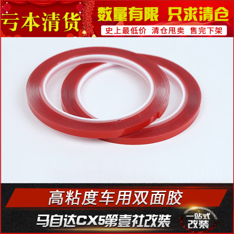汽车双面胶超强力胶改装防水耐高温车用胶带粘贴无痕不伤车漆款在类目 汽车/用品/配件/改装, 汽车外饰品/加装装潢/防护, 汽车外饰品, 车用双面胶中 - 来自Buy2taobao.com提供专业的淘宝代购服务