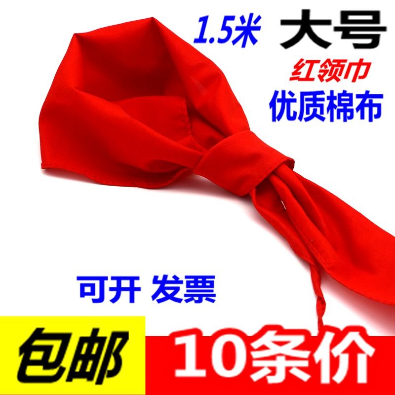 10条大号1.5米红领巾成人型号棉布料加长加宽 大人带包邮在类目 电子词典/电纸书/文化用品, 其它文化用品中 - 来自Buy2taobao.com提供专业的淘宝代购服务