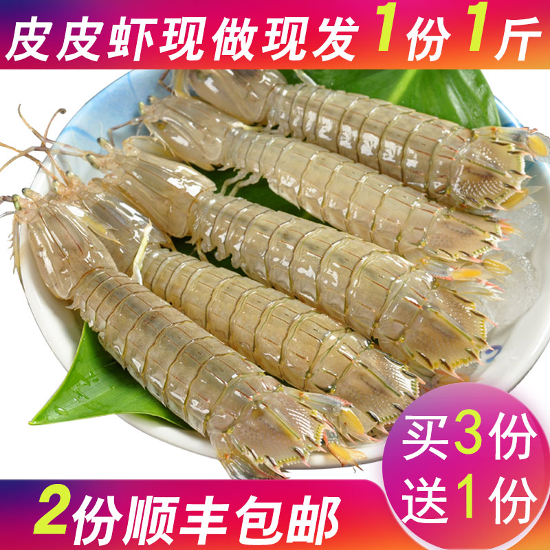 【买3斤送1斤】皮皮虾先做现发琵琶虾螳螂虾撒尿虾鲜活皮皮虾大虾在类目 水产肉类/新鲜蔬果/熟食, 海鲜/水产品/制品, 虾类, 虾类制品中 - 来自Buy2taobao.com提供专业的淘宝代购服务