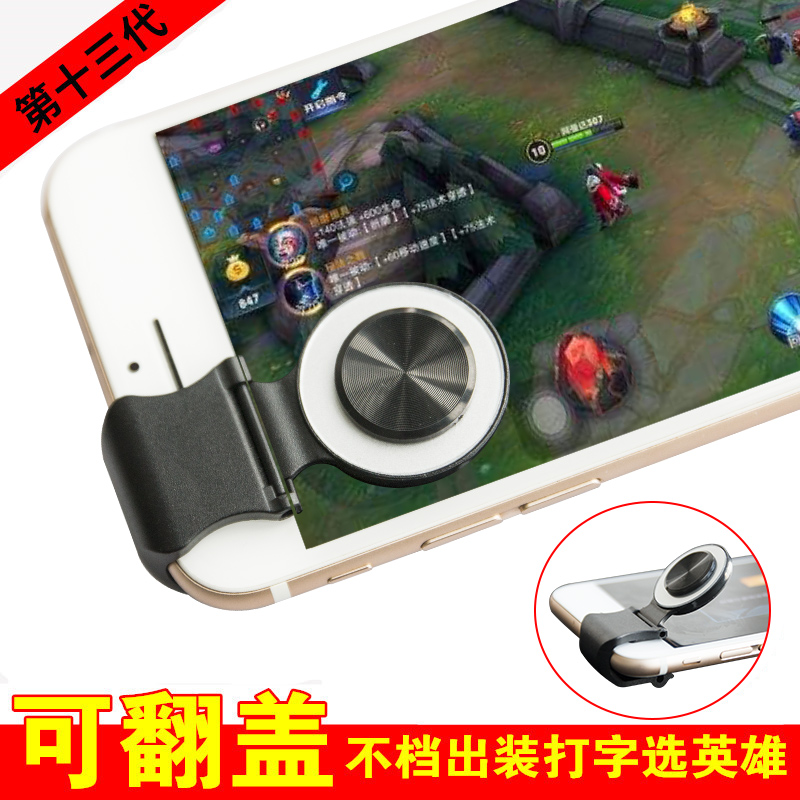 King glory game Handle rocker Apple Android Dedicated mobile phone Mobile Games Jedi Survival blocking Artifactin the Video game/Fitting/Game/Raiders , Joystick category - from Buy2taobao.com to provide professional Taobao agent buy service