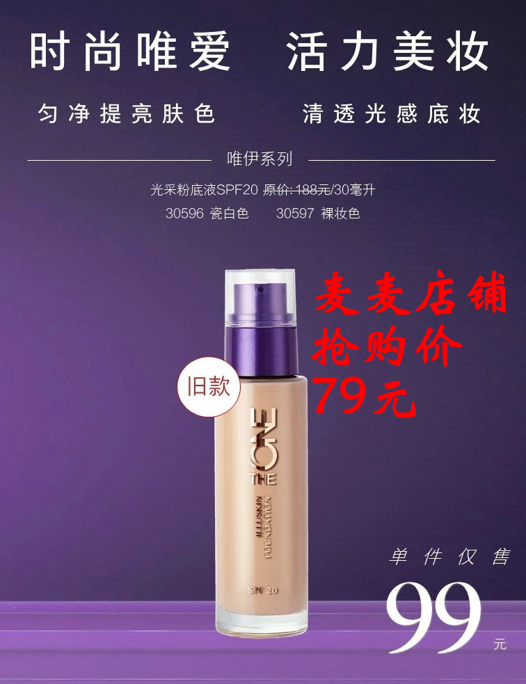 211活动 欧瑞莲正品唯伊光采粉底液SPF20(老款老包装)瓷白色在类目 彩妆/香水/美妆工具, 粉底液/膏中 - 来自Buy2taobao.com提供专业的淘宝代购服务