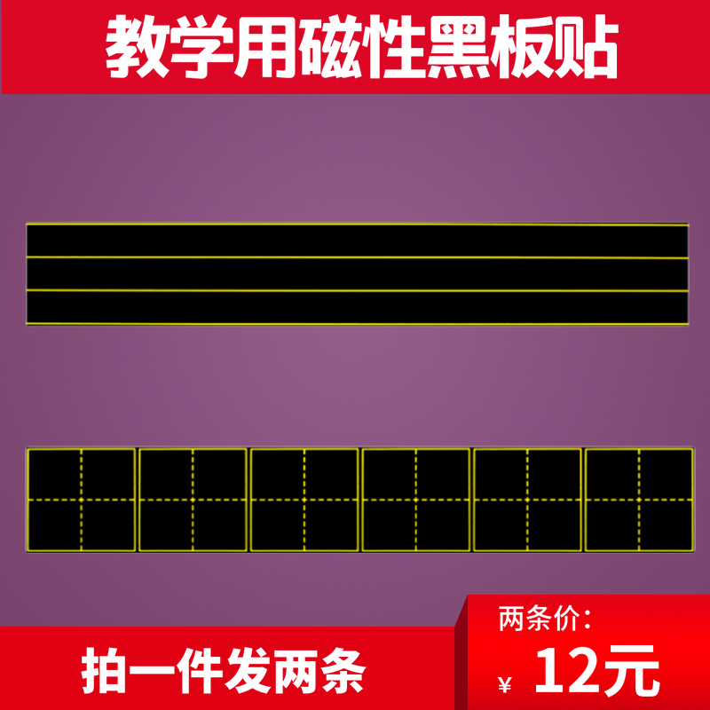 拼音田字格磁性黑板貼英語四線三格老師教學用教具六連磁力黑板貼在類目 電子詞典/電紙書/文化用品, 教學演示/展示告示用品, 黑板中 - 來自Buy2taobao.com提供專業的淘寶代購服務