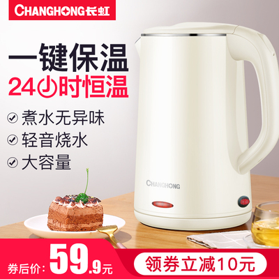 长虹烧水壶不锈钢家用保温自动断电恒温大容量宿舍热水电水壶电热