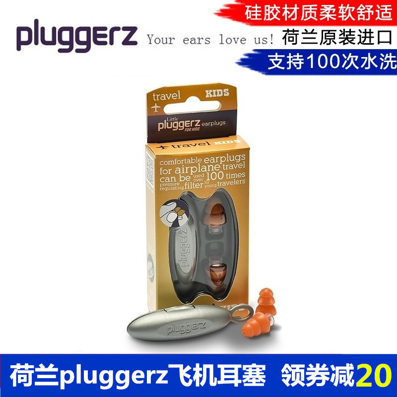 荷蘭pluggerz飛機耳塞坐寶寶專用減壓航空飛行兒童嬰兒防噪音包郵在類目 居家日用, 防護用品, 隔音耳塞中 - 來自Buy2taobao.com提供專業的淘寶代購服務