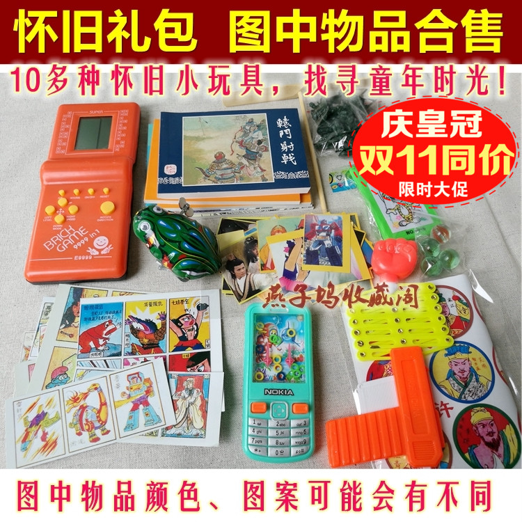 80后怀旧玩具大礼包70后礼品儿时回忆90年代小时候童年经典小礼包在类目 玩具/童车/益智/积木/模型, 户外运动/休闲/传统玩具, 其他户外休闲玩具中 - 来自Buy2taobao.com提供专业的淘宝代购服务