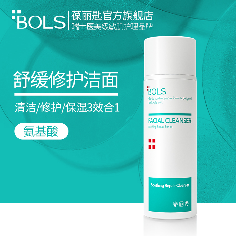 BOLS葆丽匙氨基酸洗面奶女敏感肌温和泡沫补水保湿清洁毛孔洁面乳在类目 美容护肤/美体/精油, 洁面中 - 来自Buy2taobao.com提供专业的淘宝代购服务
