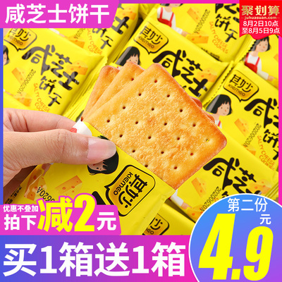 咸芝士味饼干整箱早餐小零食散装多口味网红办公室小吃的休闲食品