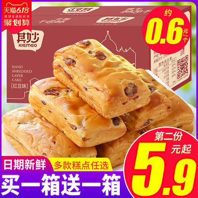 红豆千层酥早餐面包营养学生整箱吃货零食小吃休闲抗饿食品充饥