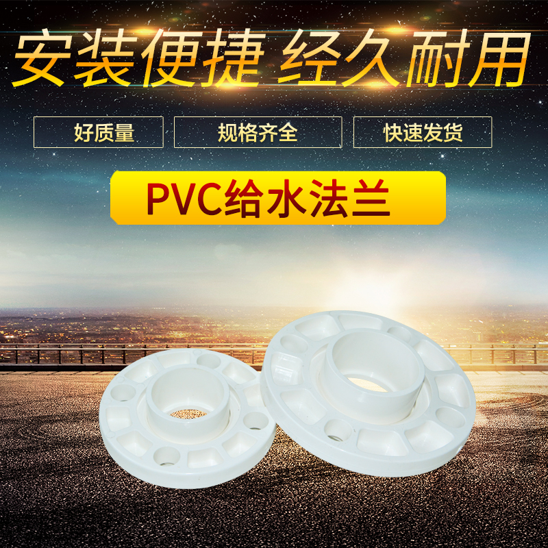PVC法兰片 给水管分连一体20 25 32 40 50 63 75 90 110 125 160在类目 基础建材, 水管管材, UPVC管/配件中 - 来自Buy2taobao.com提供专业的淘宝代购服务