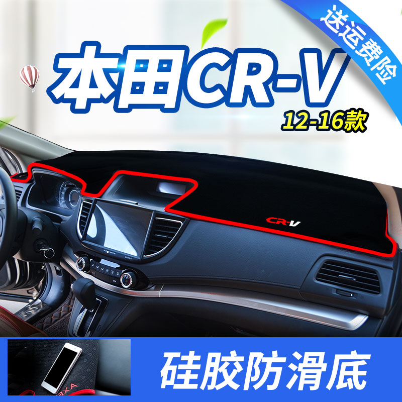 本田17新CRV遮光墊 XRV儀表盤避光墊防滑缤智urv專用中控台防曬墊在類目 汽車/用品/配件/改裝, 汽車用品/內飾品, 防滑墊/防護墊中 - 來自Buy2taobao.com提供專業的淘寶代購服務