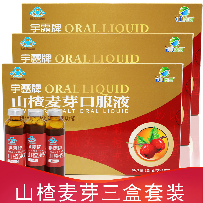 【3盒套装】 宇露牌山楂麦芽口服液10ml/支*10支/盒*3盒|ruв категории сухое молоко/кормёжка/пища/закуски, детская пища, кальций, железо и цинк - от Buy2taobao.com для оказания профессиональной услуги покупки агента Taobao