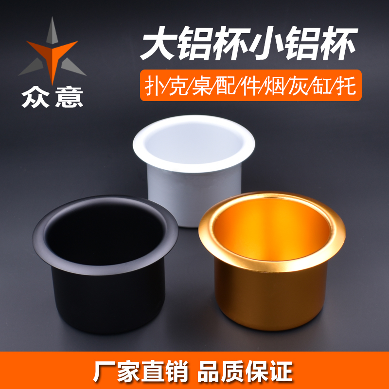 厂家直销铝杯托 茶几杯托 筹码杯 影院沙发汽车杯托定制在类目 基础建材, 家用五金, 家具五金, 家具连接件中 - 来自Buy2taobao.com提供专业的淘宝代购服务