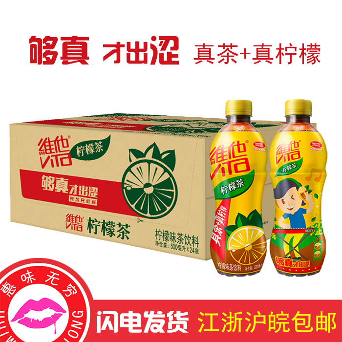 vita维他柠檬茶24瓶*500ml整箱瓶装维它奶柠檬茶饮料真茶真柠檬在类目 咖啡/麦片/冲饮, 饮料, 茶饮料中 - 来自Buy2taobao.com提供专业的淘宝代购服务