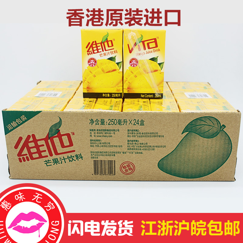 vita维他芒果汁250ml*24盒整箱香港原装进口饮料肥宅快乐水它奶新在类目 咖啡/麦片/冲饮, 饮料, 果蔬汁, 纯果蔬汁中 - 来自Buy2taobao.com提供专业的淘宝代购服务