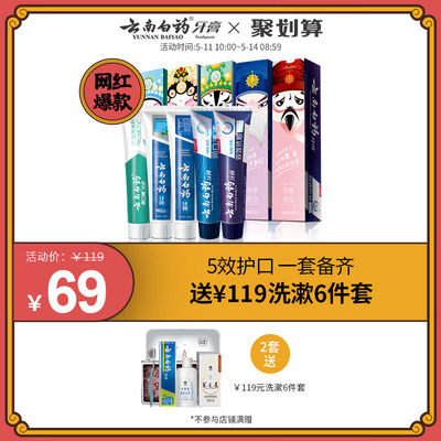 云南白药牙膏国粹清新口气去黄牙垢去口臭美白亮白牙齿家庭实惠装