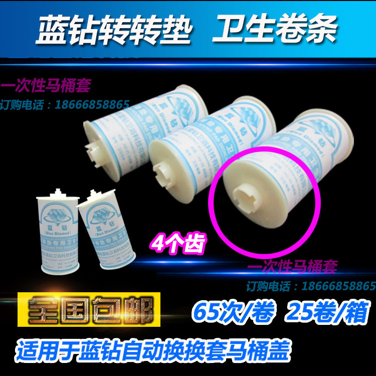 蓝钻转转垫卫生卷条 智能自动换套马桶盖塑料膜 一次性马桶套包邮在类目 家庭/个人清洁工具, 卫浴用具/卫浴配件, 马桶套/马桶座圈中 - 来自Buy2taobao.com提供专业的淘宝代购服务
