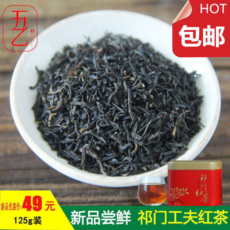 五乙祁门红茶2017春茶雨前特茗香型工夫红茶125g茶农自产自销包邮