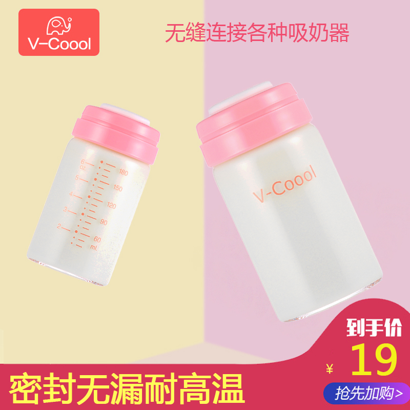 V-Coool储奶瓶玻璃婴儿母乳保鲜瓶宽口径标准口径存奶瓶储存奶杯在类目 尿片/洗护/喂哺/推车床, 奶瓶/奶瓶相关, 奶瓶中 - 来自Buy2taobao.com提供专业的淘宝代购服务