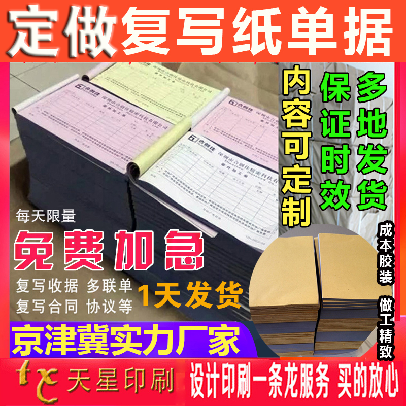 定制定做收據送貨單出庫單開單本票據二聯三聯聯單無碳複寫紙單據在類目 電子詞典/電紙書/文化用品, 財會用品, 單據/收據中 - 來自Buy2taobao.com提供專業的淘寶代購服務