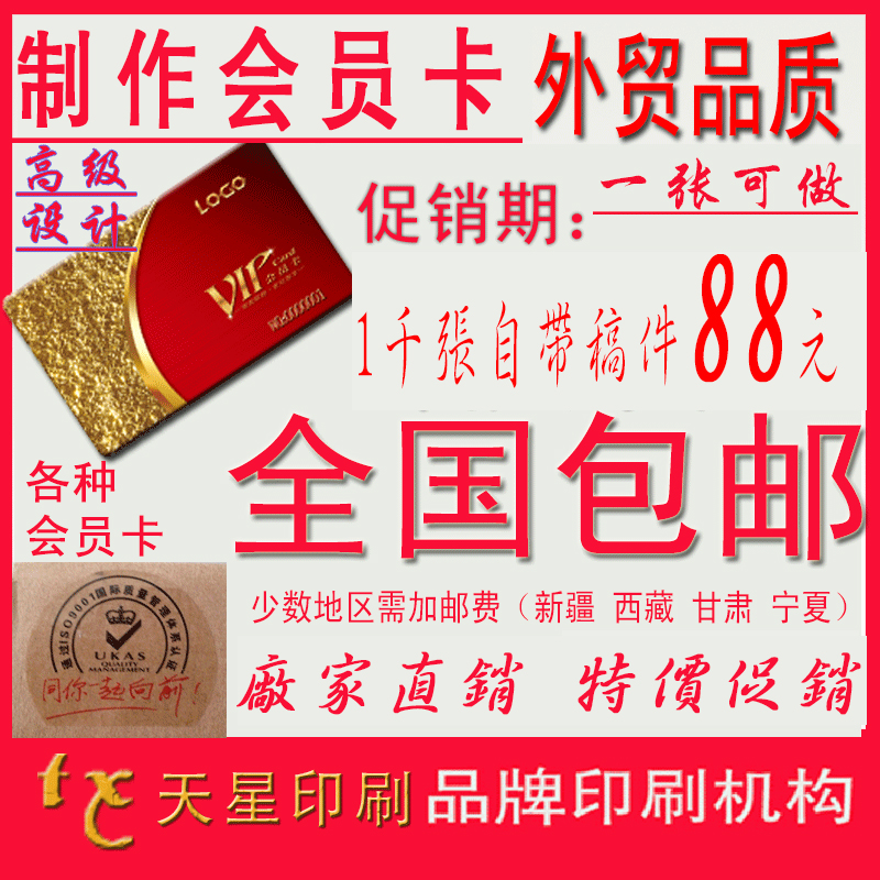 定做會員卡VIP制作套餐設計磁條PVC定制磨砂高檔美發貴賓積分人像在類目 電子詞典/電紙書/文化用品, 印刷製品, 賀卡/明信片中 - 來自Buy2taobao.com提供專業的淘寶代購服務